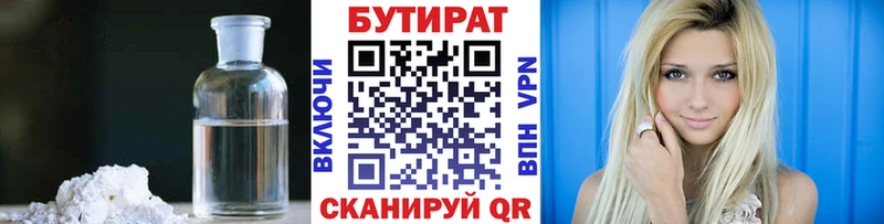 Купить где  Армянск  Бутират бутандиол 