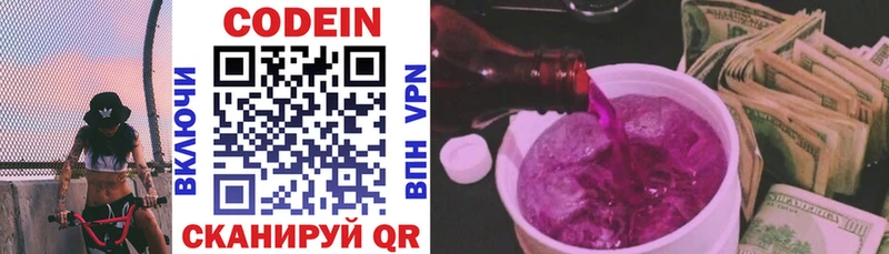 Купить Армянск Кодеин Purple Drank
